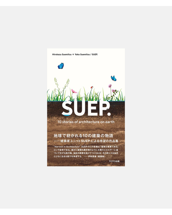 SUEP. 10 Stories of Architecture on Earth