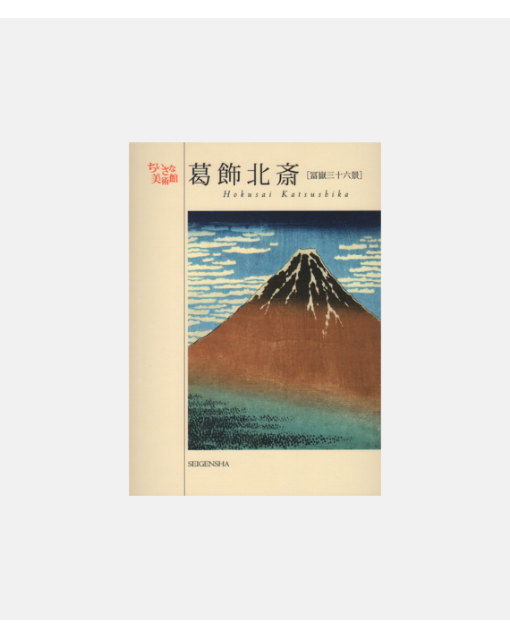 Hokusai Katsushika Postcards